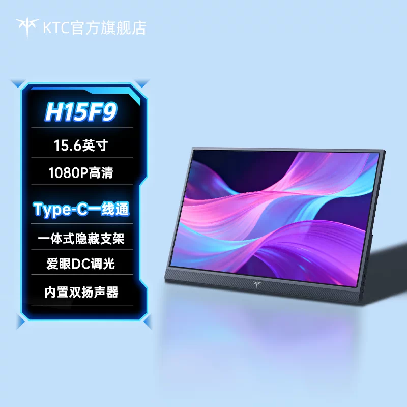 KTC portable screen monitor 15.6-inch display screen, computer, mobile phone, Switch secondary screen, 1-line direct connection H15F9