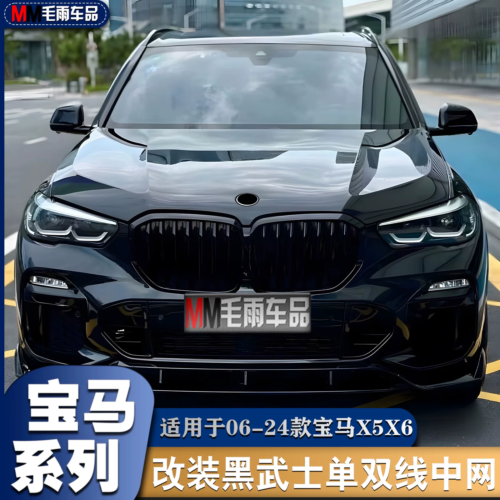 BMW Новая и старая модификация средней сети X5X6 X5MX6M Передняя поверхность E70E71 Grille F15F16 Ярко -черный воин G05