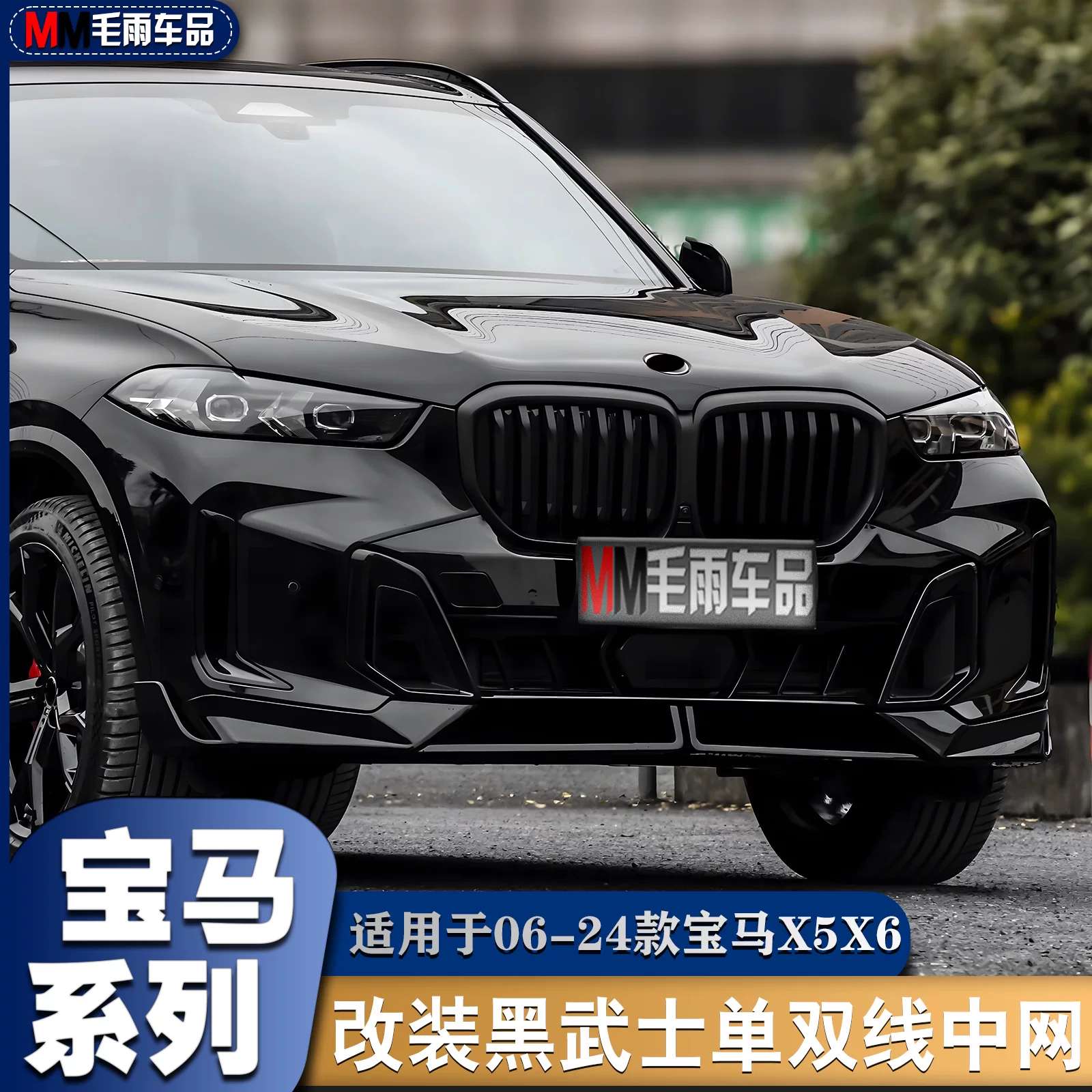 BMW Новая и старая модификация средней сети X5X6 X5MX6M Передняя поверхность E70E71 Grille F15F16 Ярко -черный воин G05