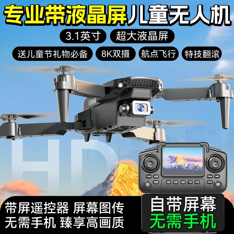 2026 new drone children's toy aerial photography high-definition professional with LCD screen remote control airplane for elementary school and boys