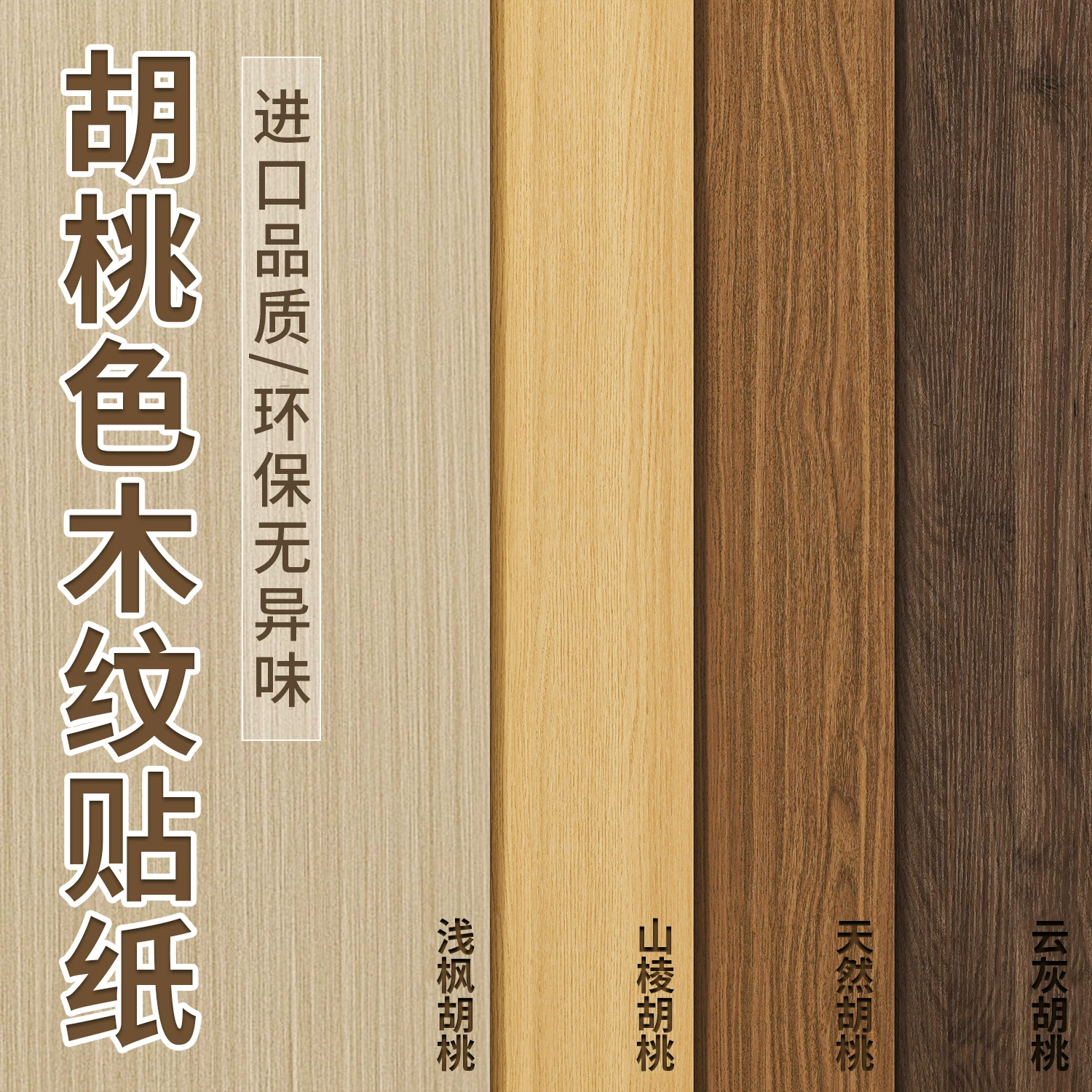 Black walnut wood grain sticker self-adhesive furniture renovation, imitation wood veneer, imported waterproof wood grain film, simple and modern style