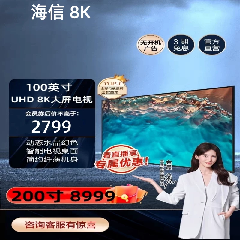 海信 8K Ultra -Thin Pullceman 55 65 75 80 85 100 120 150 дюймов Surface Smart LCD Smurt LCD TV