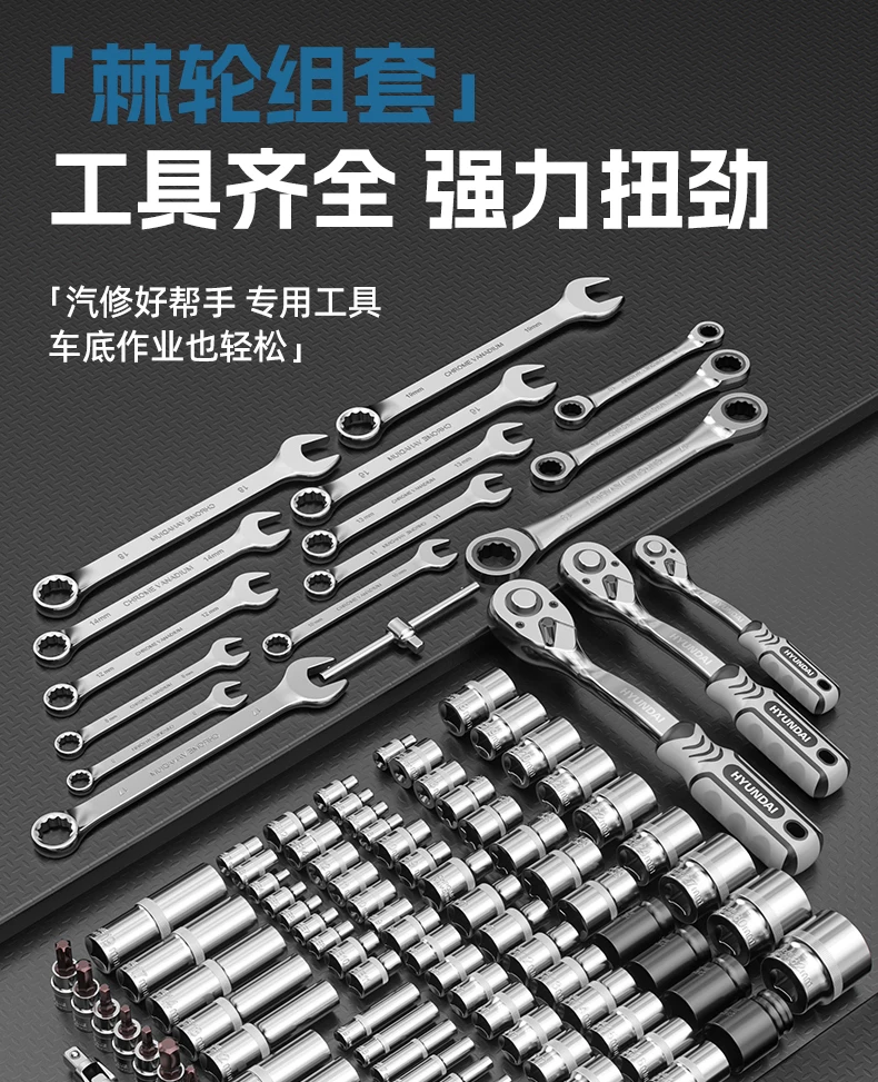 现代套筒组合套装棘轮扳手1/4吋套筒扳手中飞大飞修车汽修维修工具组合全套