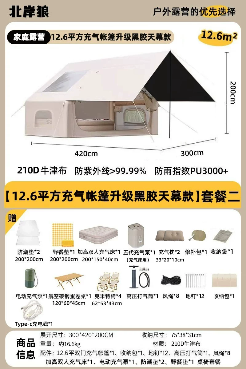 全自动充气式帐篷户外野营露营过夜便携式折叠大空间防风暴雨加厚
