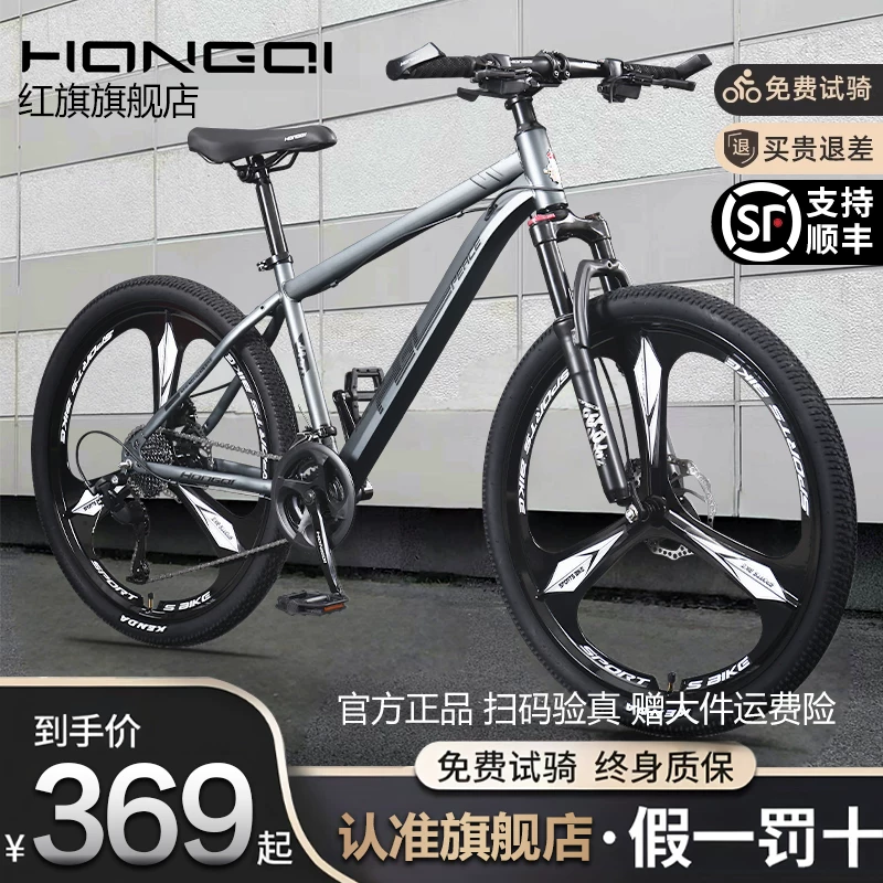 Red Flag Official Flagship Store Aluminum Alloy Mountaineering Bike Male Adult Off road Variable Speed Road Bike Youth Bike