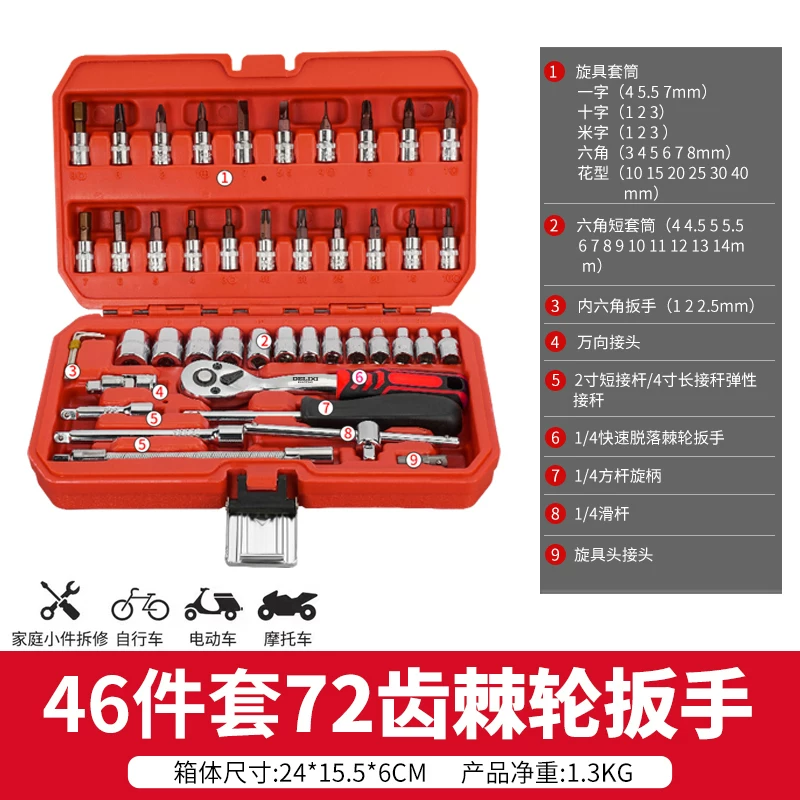 Delixi Auto Repair Tool Set Socket Wrench Ratchet Car Repair Combination Repair Box Multi functional 1/4 inch Socket Wrench