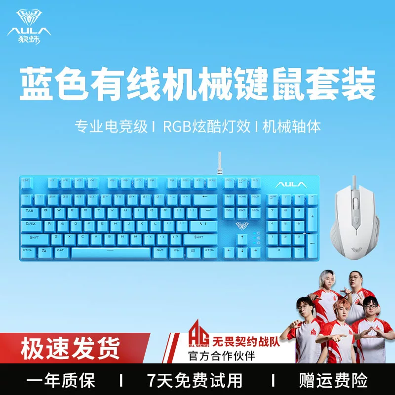 Wolf Spider (AULA) Green Axis Mechanical Keyboard Gaming Desktop Computer Universal Keyboard and Mouse Set