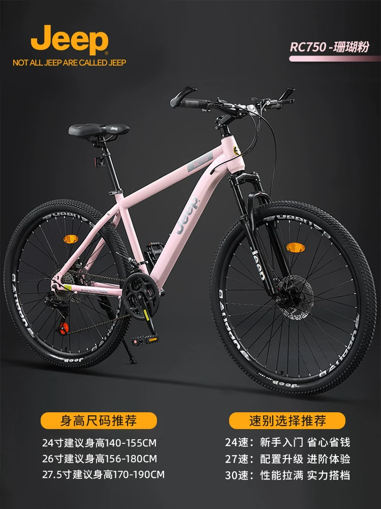 Jeep Jeep Bike Mountaineering Bike Female Adult Bike Variable Speed Male Student Sport Adult Scooter RC750