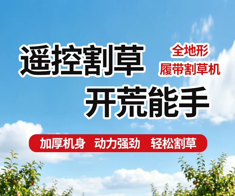 Remote controlled tracked lawn mower, all terrain reclamation machine, orchard hillside weeding and grass crushing machine, self-propelled lawn mower