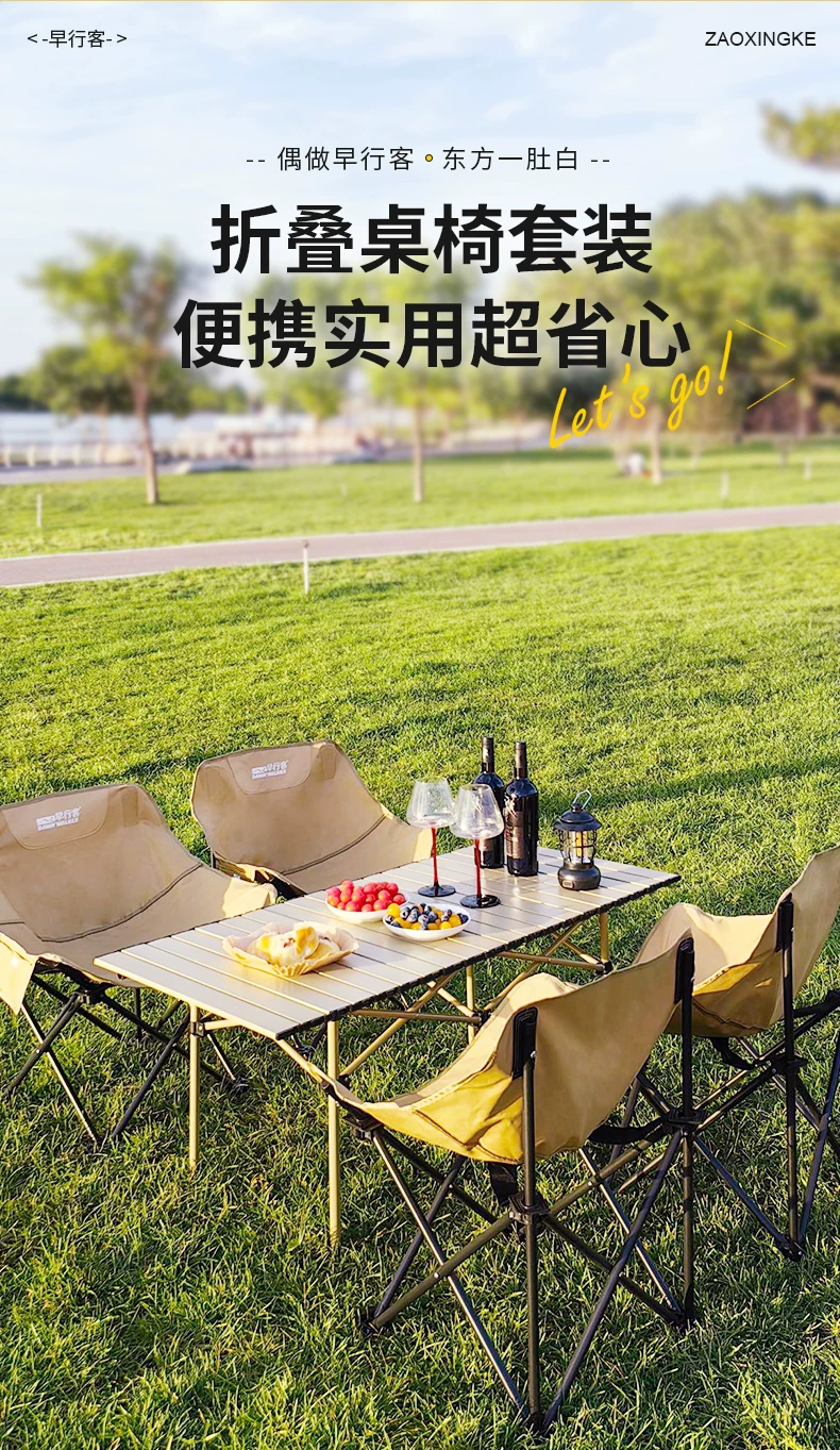 Early morning traveler outdoor folding table and chair set, portable folding table, moon chair, outdoor camping complete set of equipment