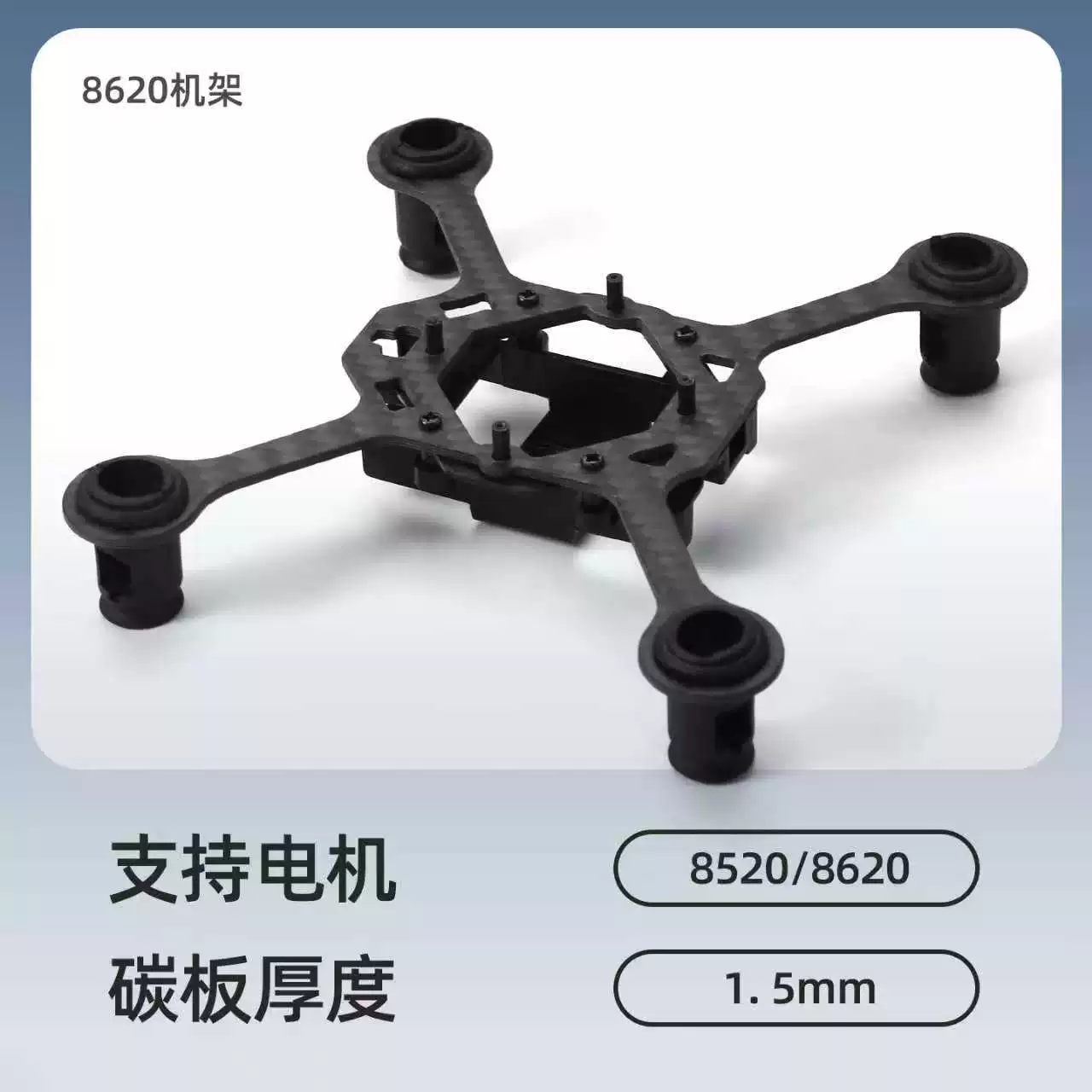 8620 Hollow Cup Rack 120mm Wheelbase Crossover Machine Rack Carbon Fiber Rack Remote Control Four Axis Drone