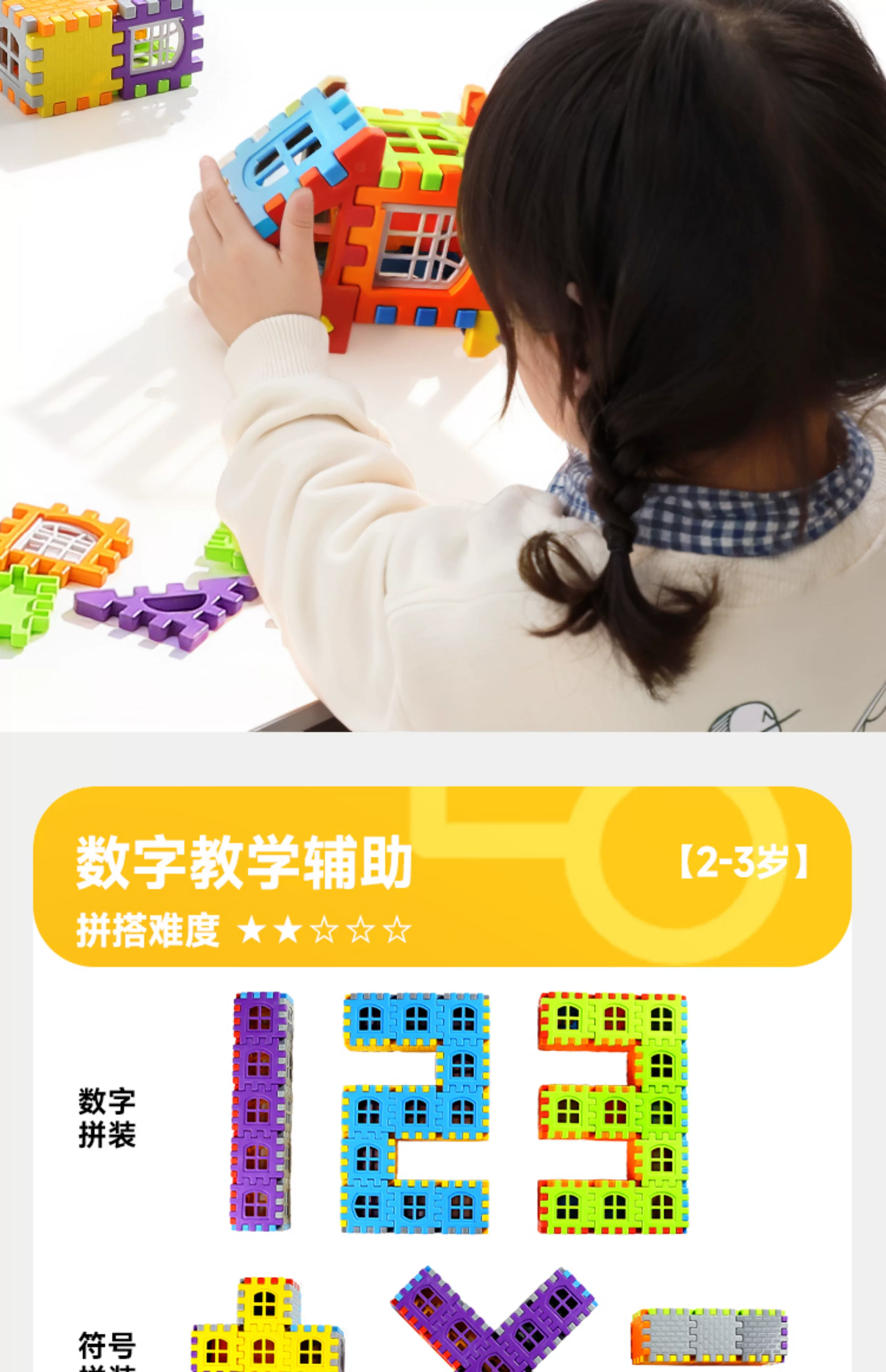 Children building houses, assembling puzzle toys with building blocks, to 6-year-old girl and boy big particle blocks, birthday gift puzzle