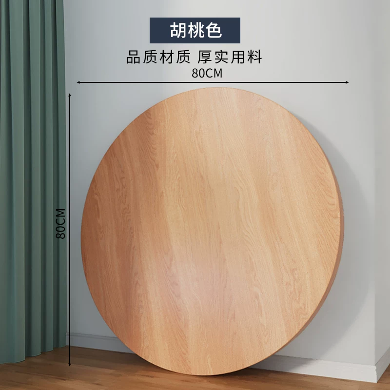 圆桌面板单独圆桌面圆形小桌板台面板材餐桌面板木板盖板单独桌面