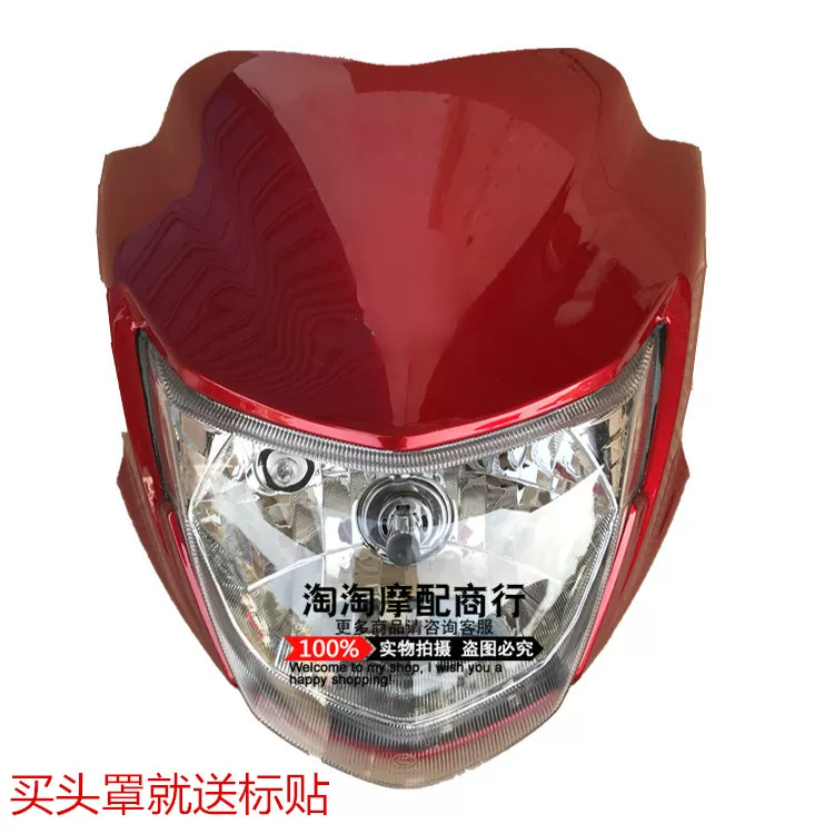 Применимо к HAOJUE WING DM125/HJ125-23/150-23A Передние фары мотоцикла Всего Headhopper
