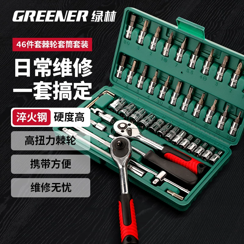Green Forest Auto Repair Tool Set Ratchet Quick Sleeve Wrench Sleeve Automotive Universal Repair Motorcycle Support Repair Combination