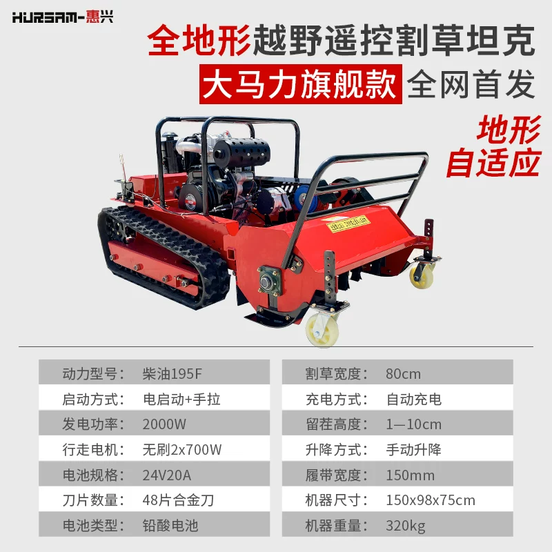 Remote control lawn mower, orchard track type weeding machine, lawn trimmer, garden all terrain land reclamation and grass breaking machine