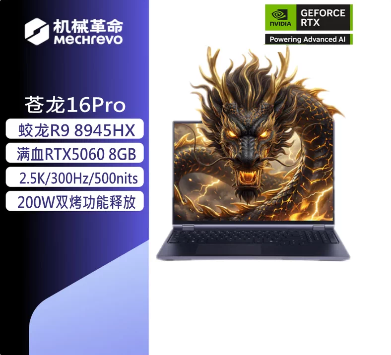 Игровой ноутбук Mechanical Revolution Jiaolong 16 Pro, ноутбук RTX 5070Ti, высокая частота обновления 240 Гц, 16-дюймовый матовый экран IPS