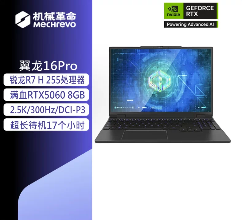 Игровой ноутбук Mechanical Revolution Jiaolong 16 Pro, ноутбук RTX 5070Ti, высокая частота обновления 240 Гц, 16-дюймовый матовый экран IPS