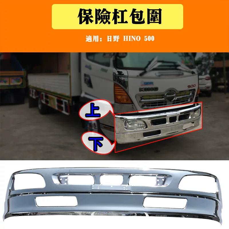 Применимо к правым грузовикам Hino500 Sunfield Modified Elecloplating Bumper ширину и узкое тело вверх и вниз по окрестностям