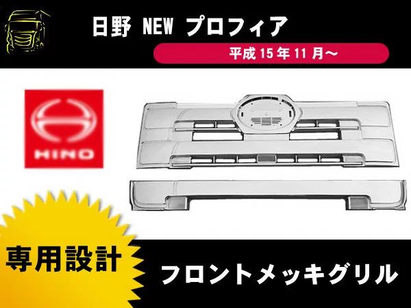 Подходит для грузовика Hino Hino Ri 700 Modified Car Полнопрофильный полуотборенный полуоплачиваемый середина среднего призрака Mid -Net