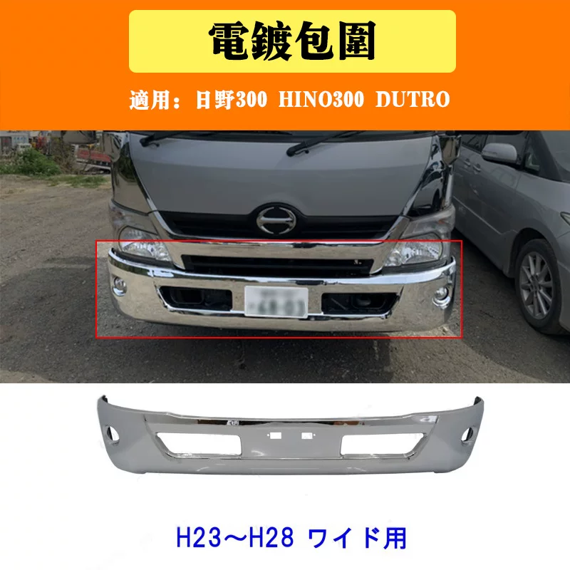 Подходит для грузовиков Hino 300 Rye 300 Modified Full Elecloplating Front Bumper