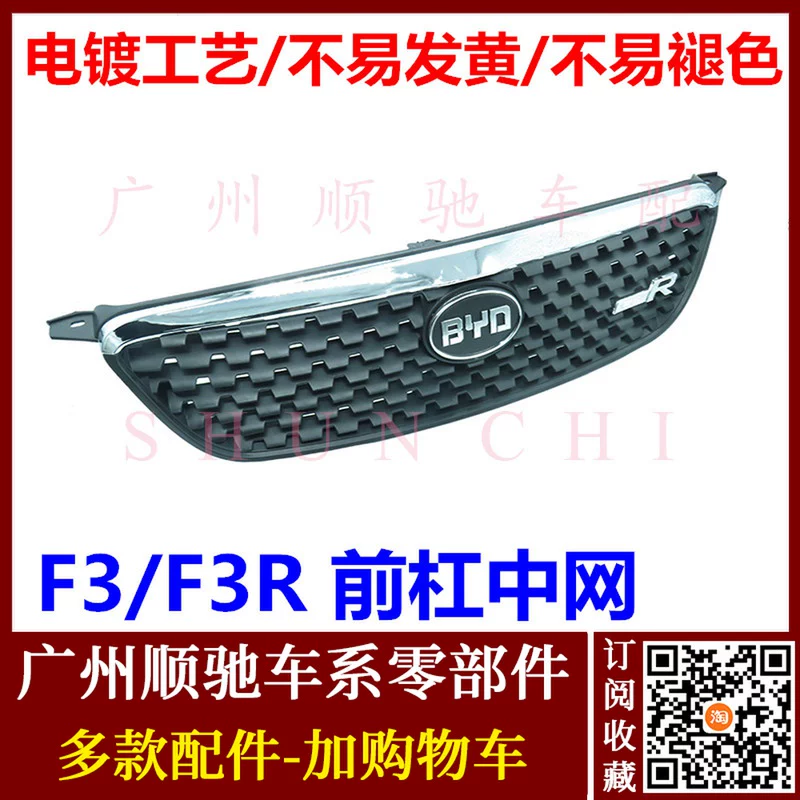 Применимо Byd F3R Mid -Net Assembly Front Bar Средняя сеть охлаждающая сеть сборка решетки F3 Передние средние аксессуары Mid -Net