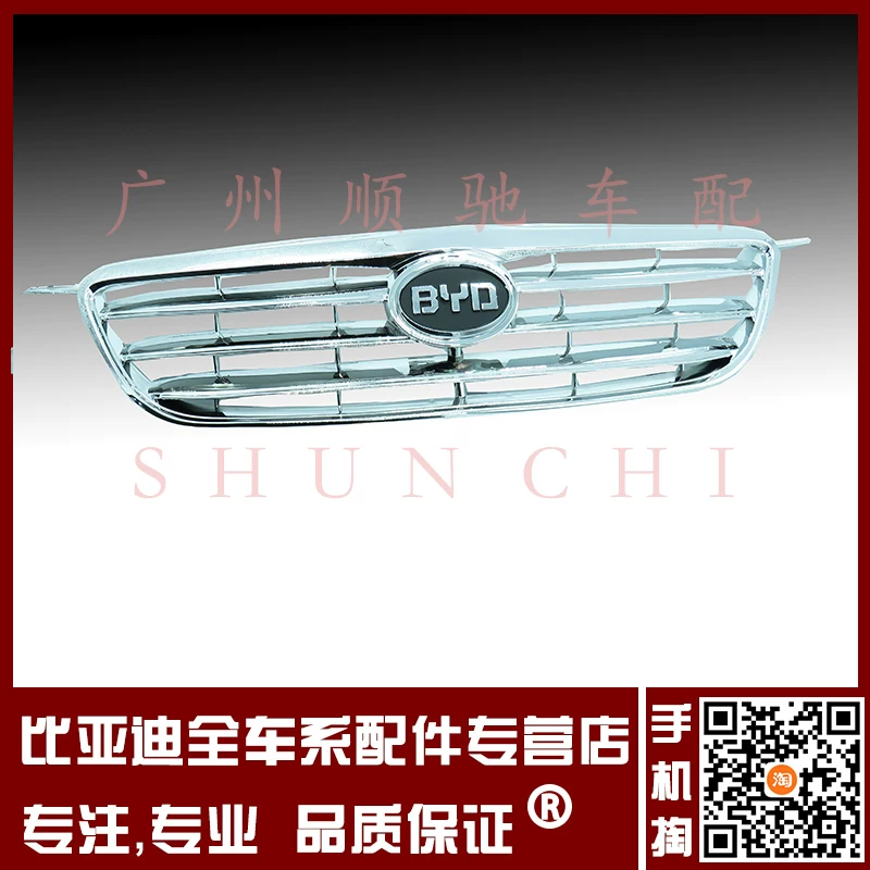 Подходит для Byd F3 Centre Grid Front Bummer Center Grid Grid F3 Сетка.