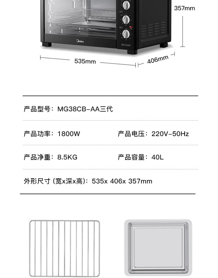 MG38CB-AA multifunctional 40L electric oven with independent temperature control and mechanical control, four layers of multifunctional baking, Midea no