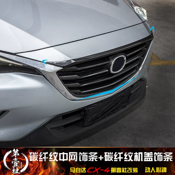 Подходит для Mazda 16-19 CX-4 углеродного волокна средняя сеть декоративная полоса средняя сеть