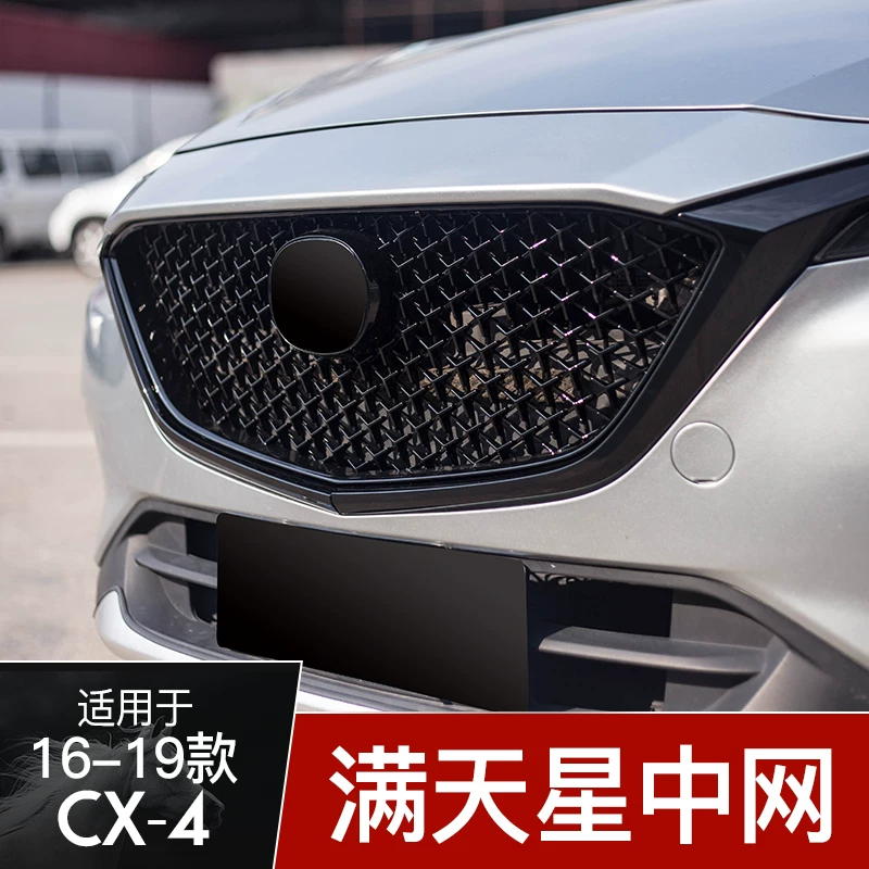 Подходит для Mazda16-19 CX-4, модифицированная центральная решетка, специальная звездчатая сотовая яркая черная краска в сборе.