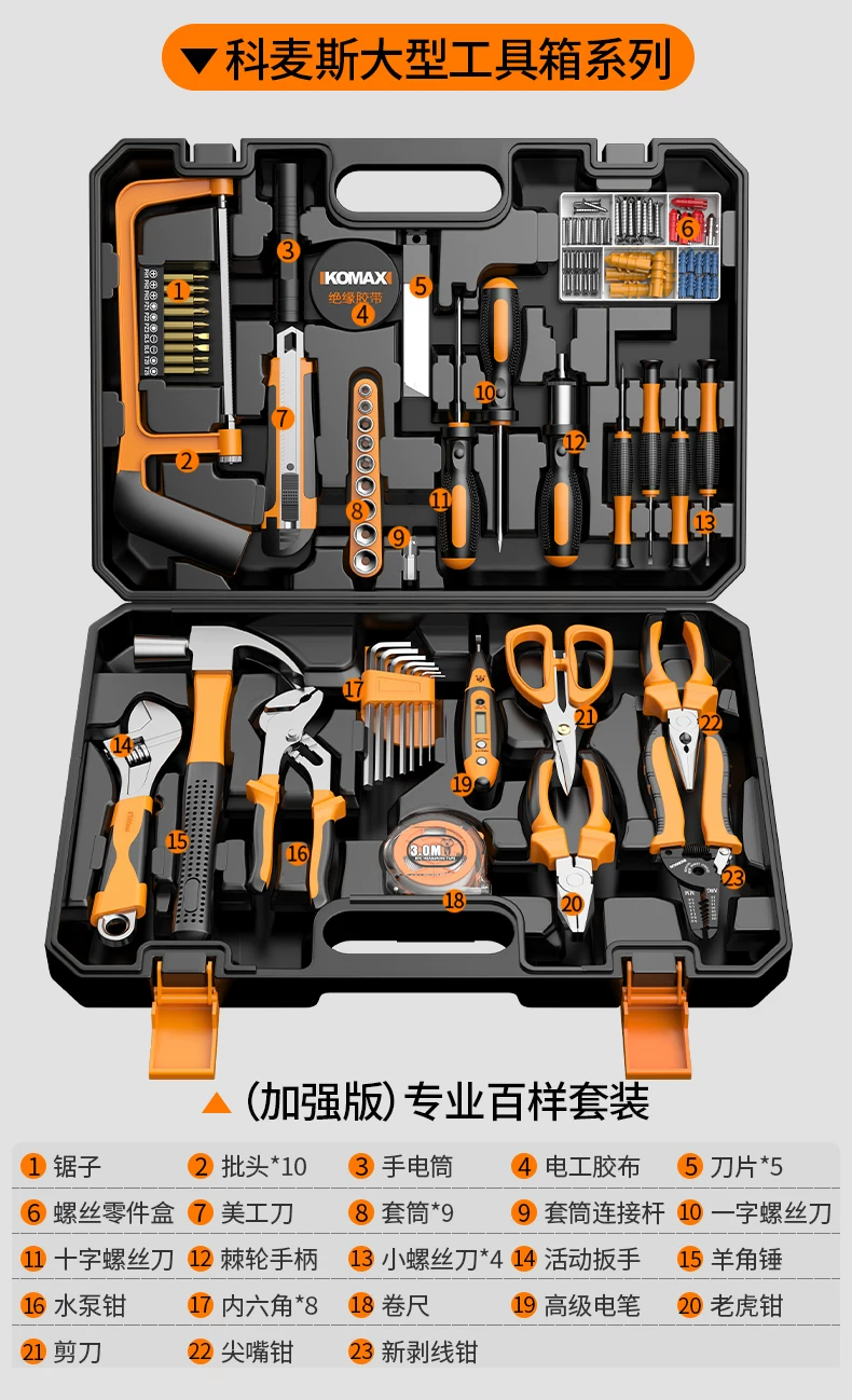 Komax household multi-function tool box set, Zhejiang-made electrical hardware kit, including a brushless electric drill