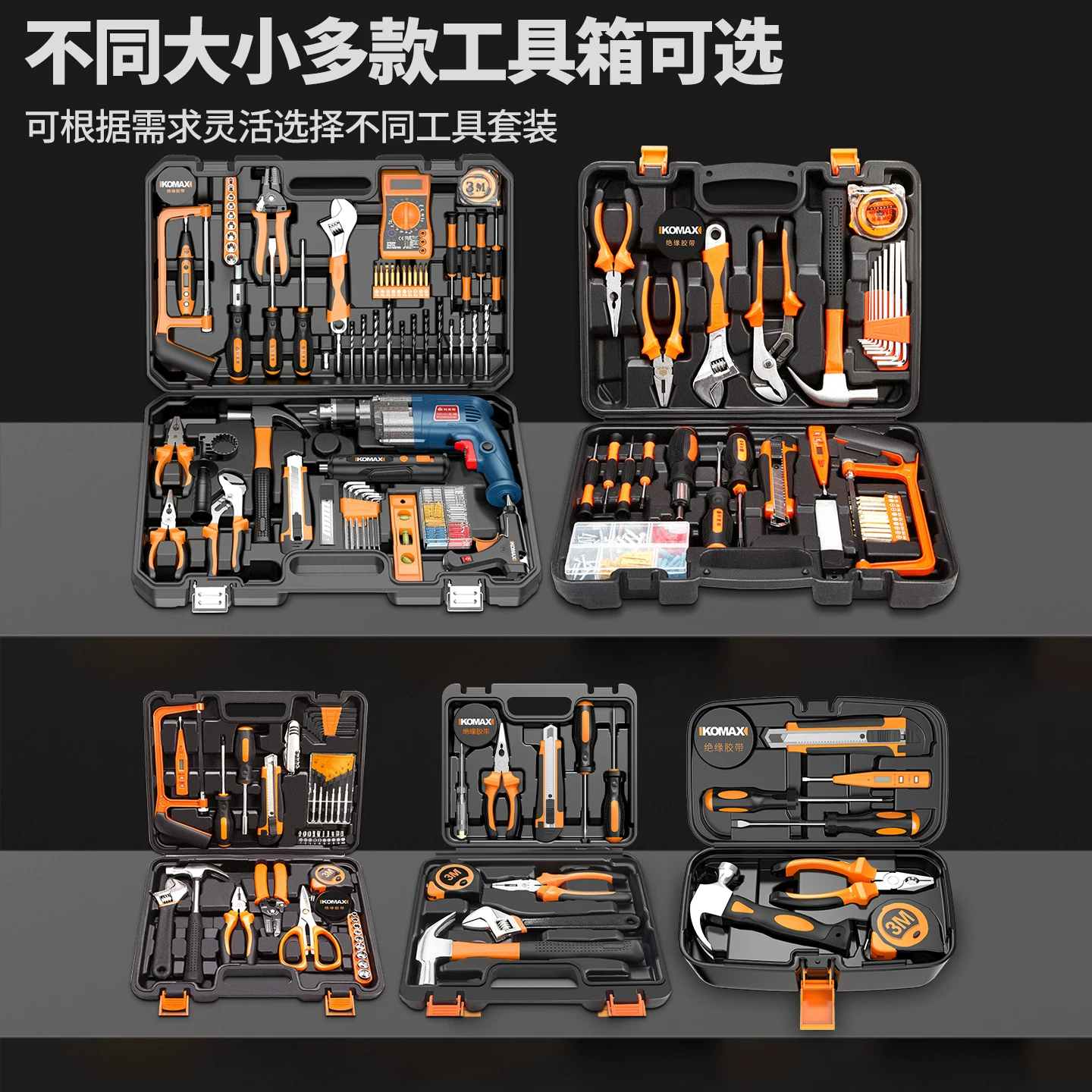 Komax household multi-function tool box set, Zhejiang-made electrical hardware kit, including a brushless electric drill