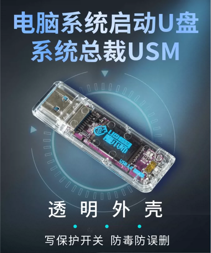 USB Magician USM Premium System Startup USB with Protection Switch 64G/128G USB3.0