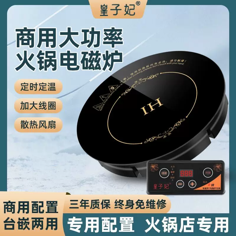 Встраиваемая круглая индукционная плита для хот-пота Huangzifei HZF-328C30