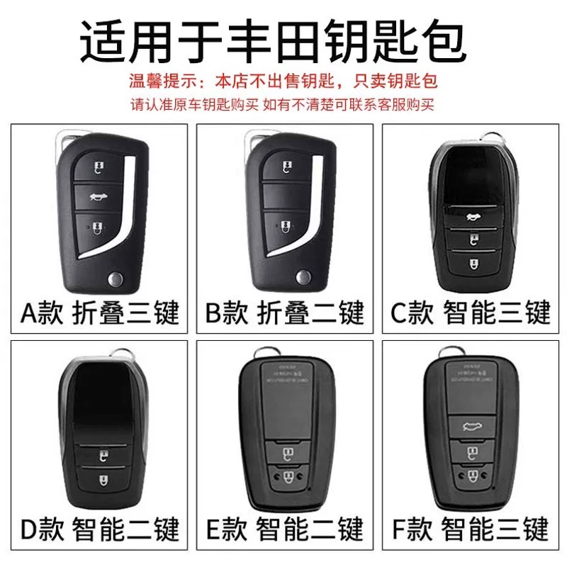 Применимый Toyota Carolla Key Set Rella Ling Camry RV4 Rongfan Highlander Chr Asia Dragon Car Back