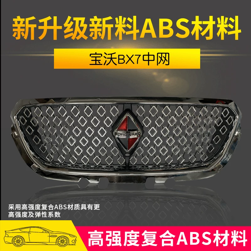 Подходит для Baowo Bx7 Honeycomb Mid -net Bx7 Специальные спортивные соты на средний гребень средней сети TS Middle Network Original Car
