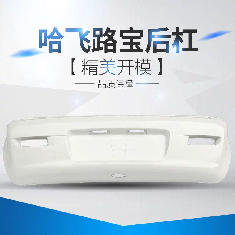 Подходит для бампера Hafei Luobao 08 New Lubao 7100/7110/7133 Новые и старые говядины