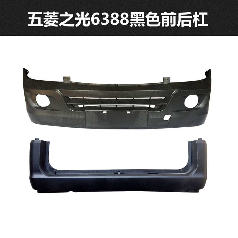 Подходит для Light Light 6376/6400/6388/6389/6390E/NF передний бампер задний и задний бампер передний и задний бампер