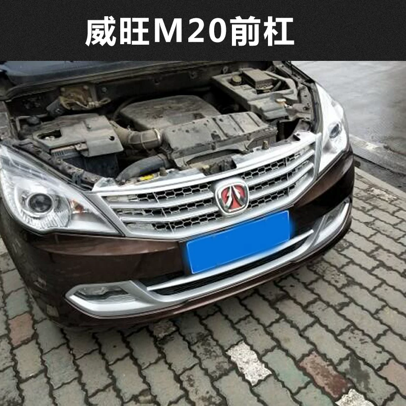 Baic Wangwang M20 Передние и задние страховые прунки бампер Beafibei weiwang M30 Передняя и задняя часть большой объемной анти -коллизии оригинальные автомобильные аксессуары