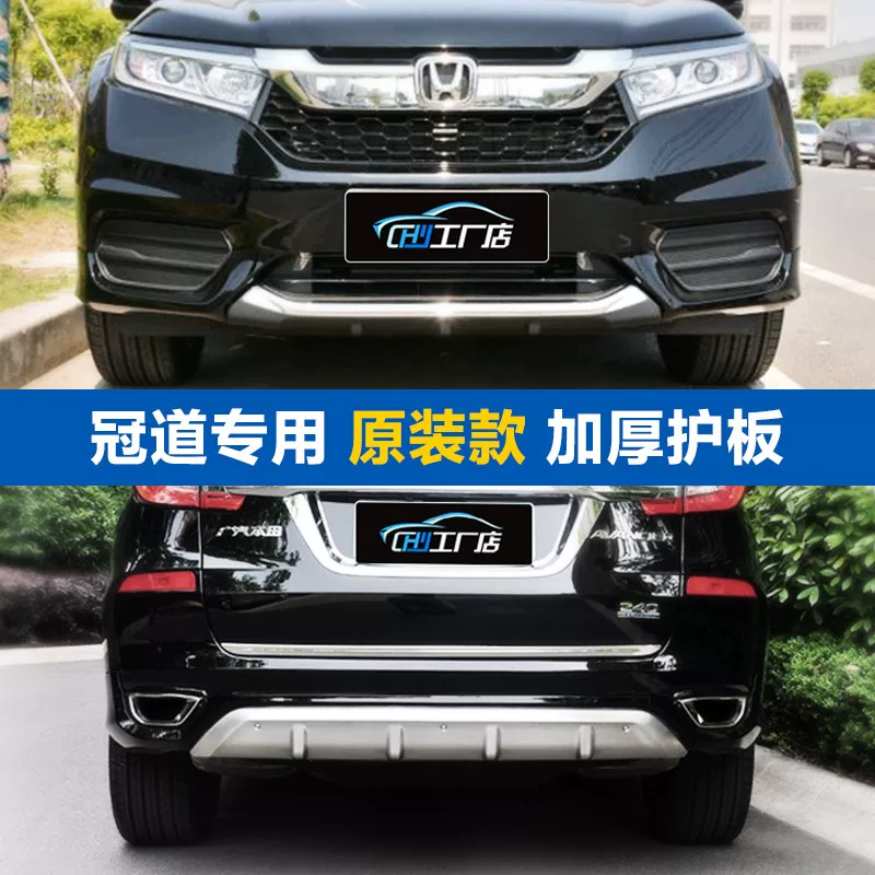 Подходит для 17-21 Honda Crown Tao Bumper URV18 Новые передние и задние барьеры для изменения передней и задней бамперы