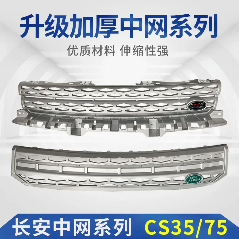 Changan CS35Plus Modified Mid -Net CS75 Передняя поверхность Changan X70A вентиляционная решетка