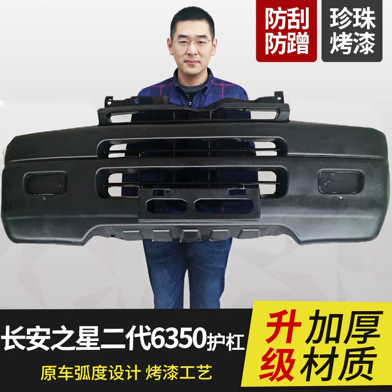 Подходит для Changan Star 6371 Передний и задний батон
