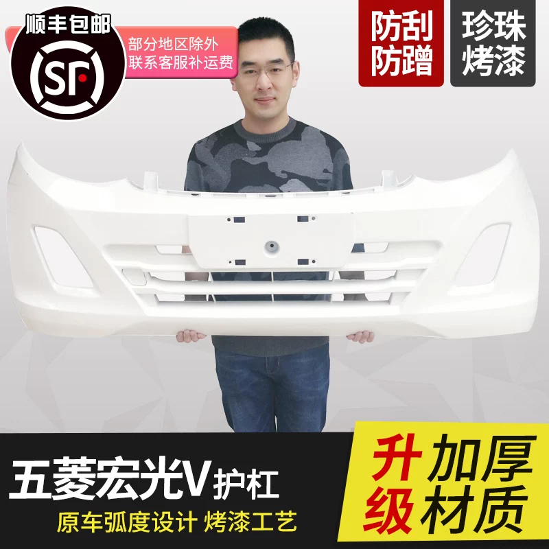 Wuling rongguang v Передний и задний бампер передний и задний бампер Большой окружающий Hongguang v1.2 1,5 л Anti -Collision Barbarhara Bars