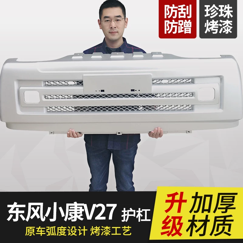 Dongfeng Well -Off V27 V29 V07S передний и задний бампер передний защитный бампер задний бампер задний банд столк