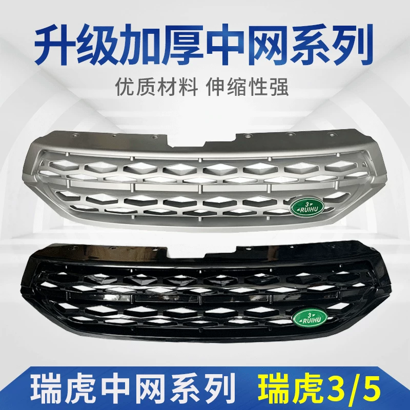 Подходит для Chery Tiggo 5, модифицированная китайская сетка Land Rover, китайская сетка Tiggo 3, сетка для модификации передней панели автомобиля