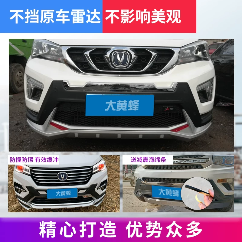 Применимо к Changan CS35 спереди и задней защиты