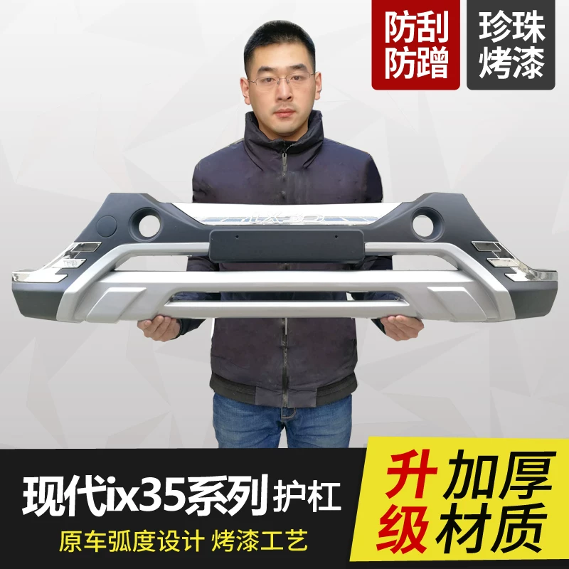 Применимо к 09-21 Beijing Hyundai IX35 Бампер передний и задний бампер столкновение IX25 модифицированные Siege Sub-Bars