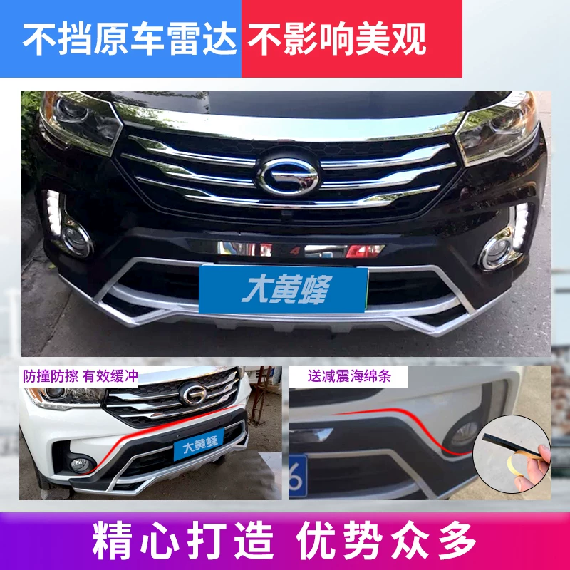 Применимо к GAC Trumpchi GS4-модификации передние и задние полосы 14-21 GS4 Bumper Anti-Collision Siege Sub-Bars
