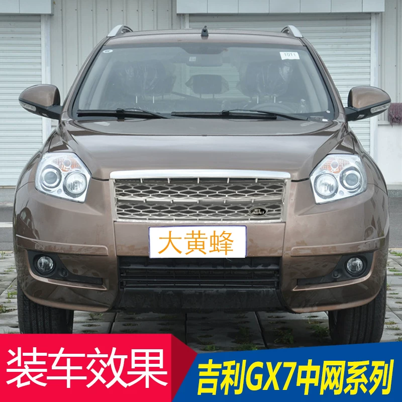 Применимо к 12-16 Geely Global Eagle GX7 British SX7 Reform Land Rover Mid-Grid Grid Grid Talling Land Rover China Net.