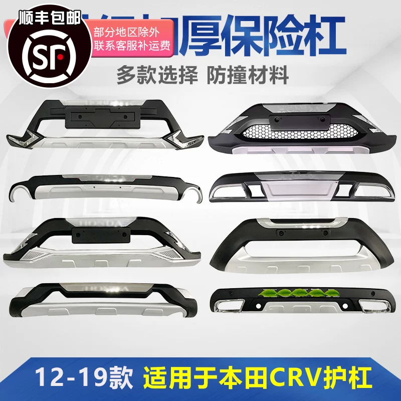 Применимо к 17-20 Honda CRV Bumper 15-16 Передние и задние губы 10-14 Модификация модификации большой окружающей среды.